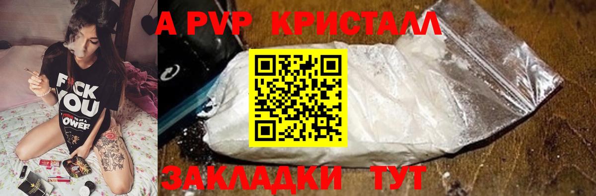 A-PVP СК  Альфа ПВП СК  Вход с VPN  Долгопрудный  APVP  A-PVP VHQ 