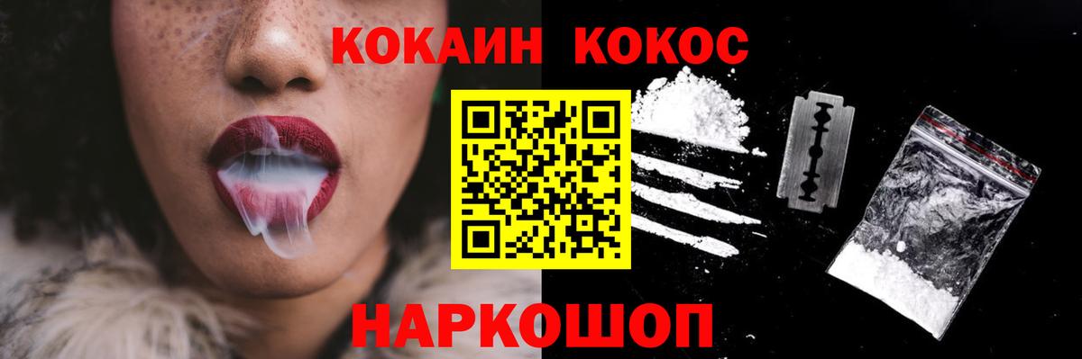 Долгопрудный  Кокаин 97%  Кокаин Перу  Cocaine  Вход с VPN 