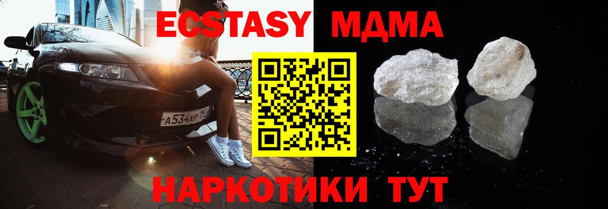 МДМА кристаллы Долгопрудный