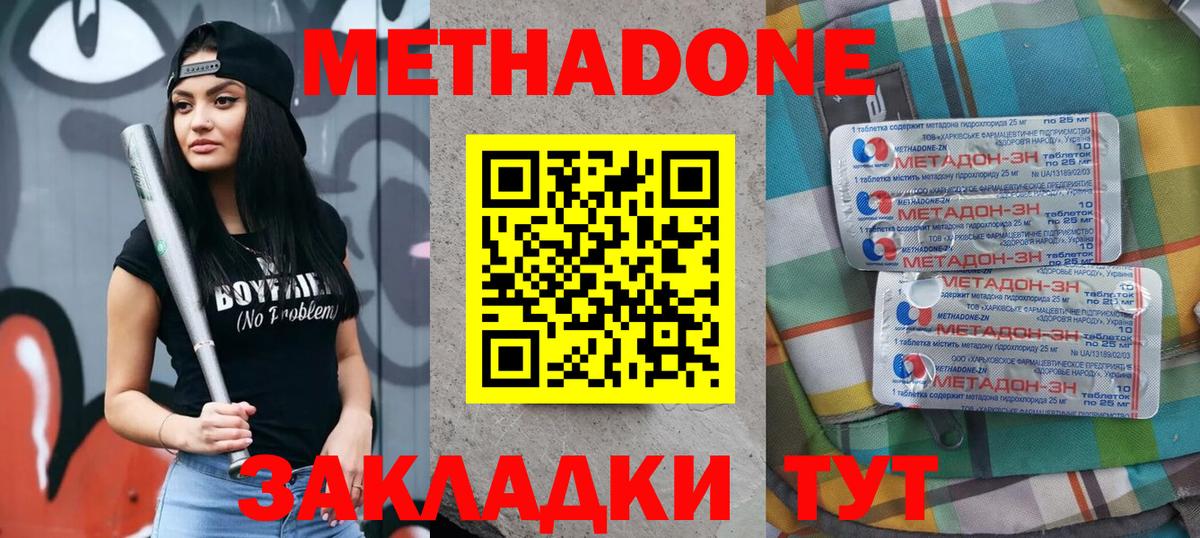 Долгопрудный  Метадон кристалл  МЕТАДОН methadone  Вход с VPN 
