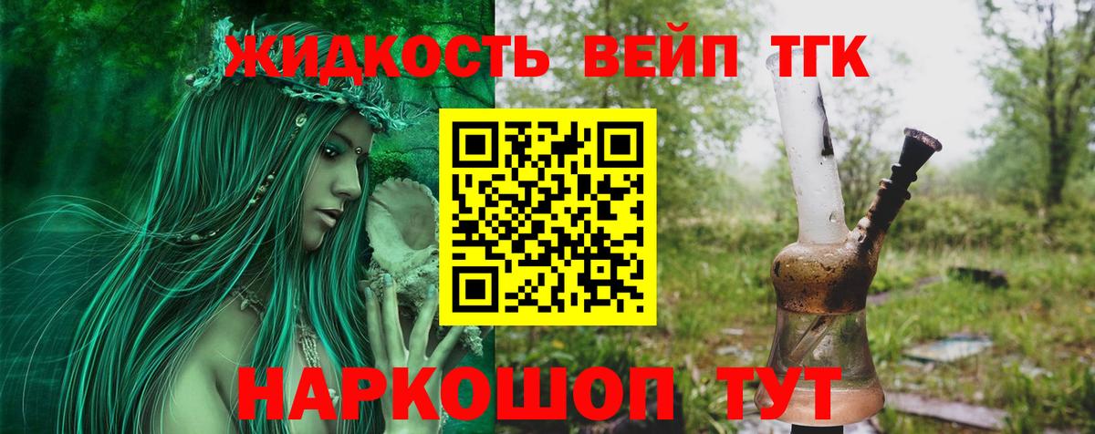 ТГК вейп Долгопрудный